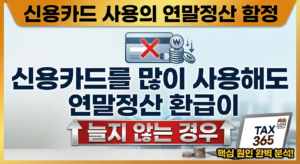연말정산 신용카드 환급 썸네일