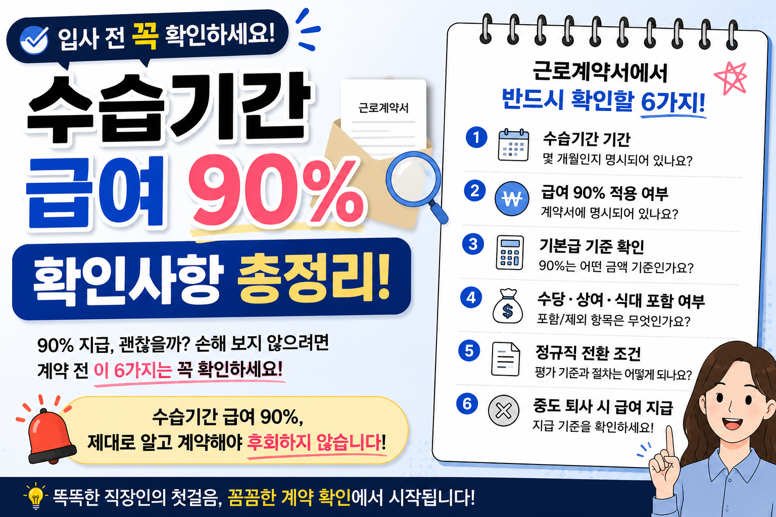 수습기간 확인사항 썸네일